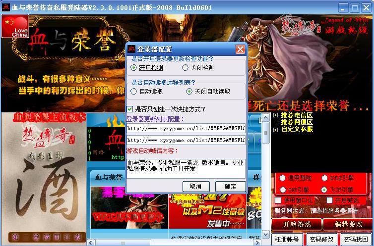 血与荣誉传奇登陆器配置器