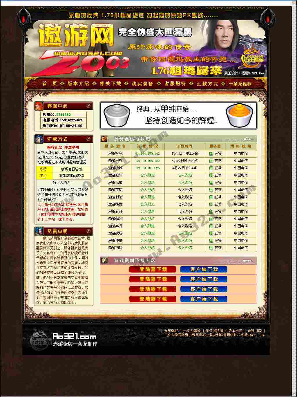 遨游网1.76精美网站模版带[PSD源图]