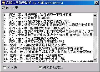 毒龙雷鸟发布的一条龙客服人员聊天助手工具