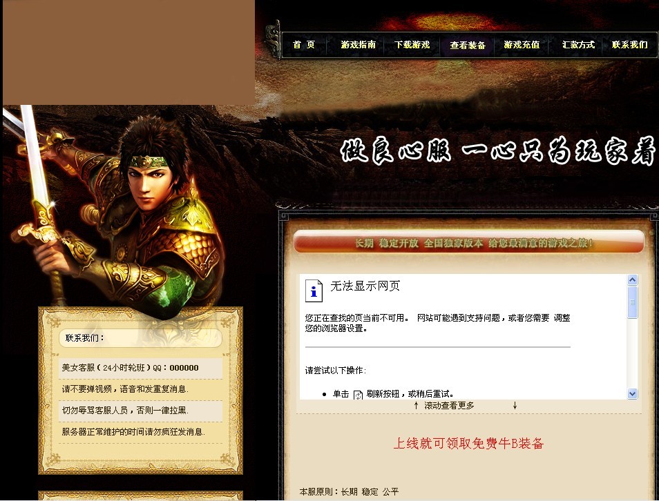 XIN45发布剑舞飞扬传奇开区网站模版