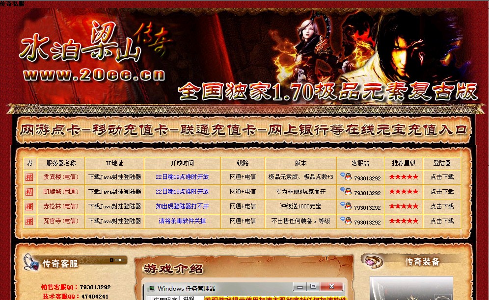 水泊梁山1.70复古传奇网站模版