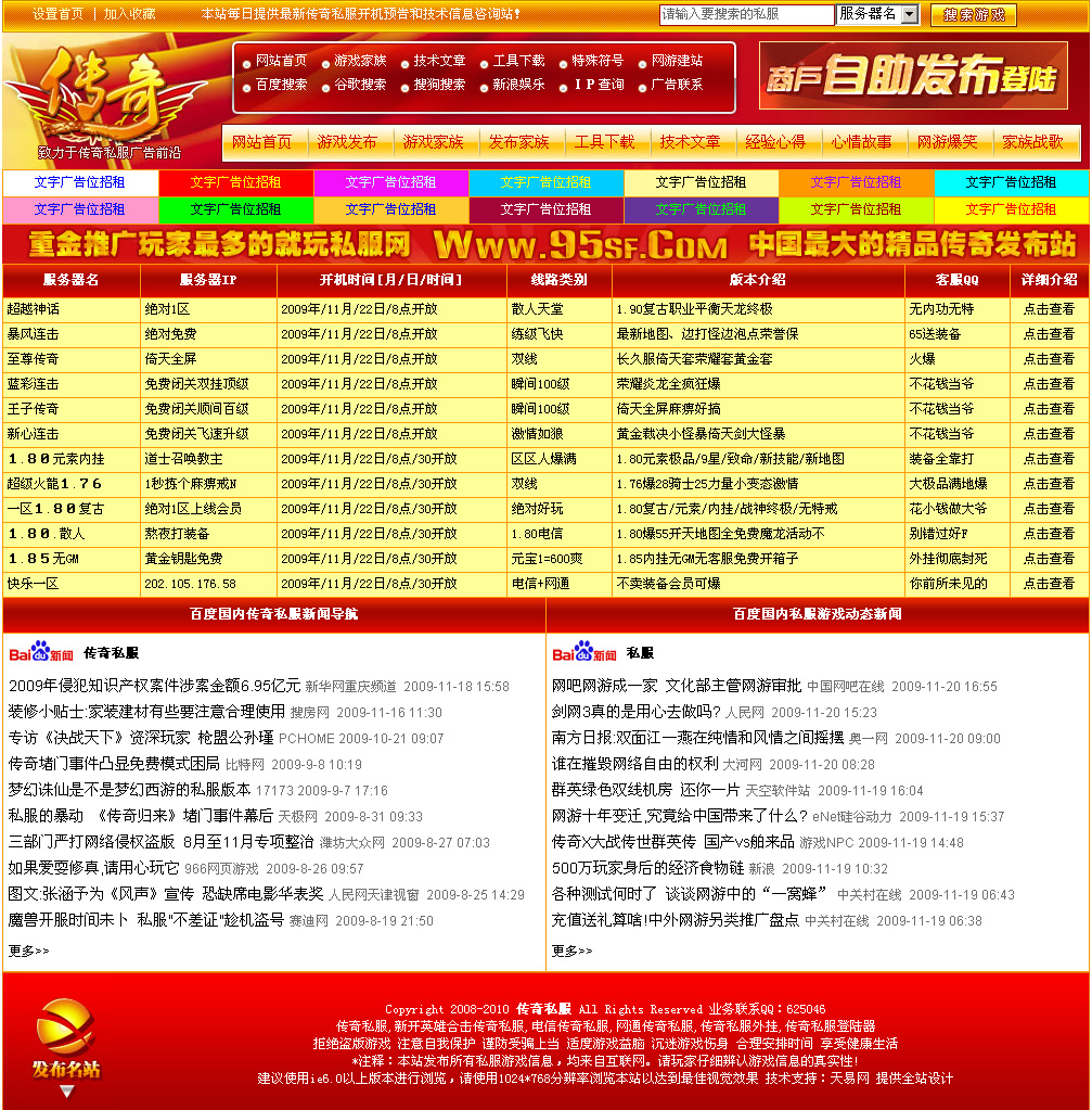 天易网私服发布系统v5.1.0 SP1红色简洁版