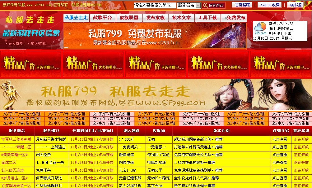 仿SF799无限制采集传奇发布程序绝对精品