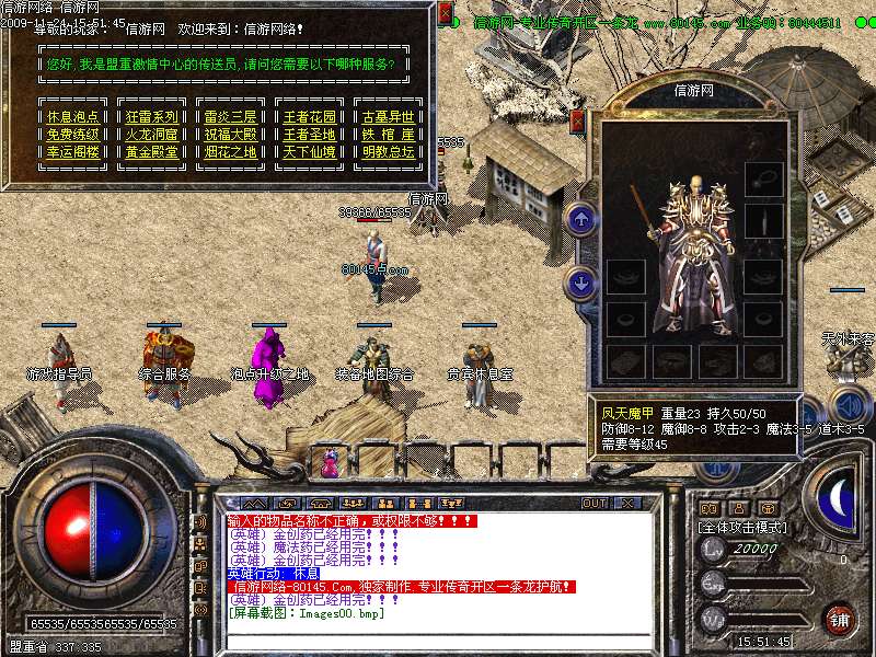 信游网络倚天情义纵横大地仿盛大合击版