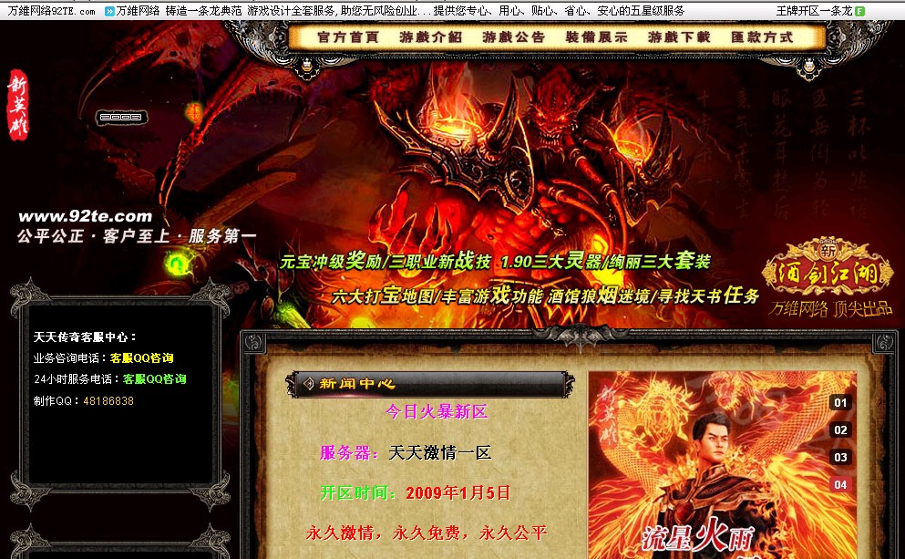 万维网络1.90内功新英雄酒馆第二卷开区版