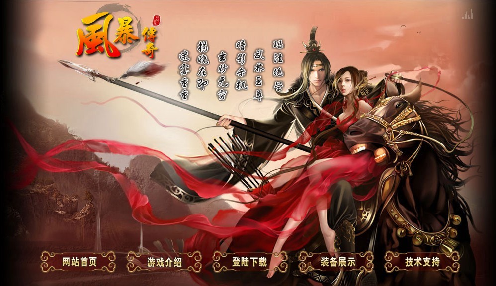 要ABC风暴传奇网站模版