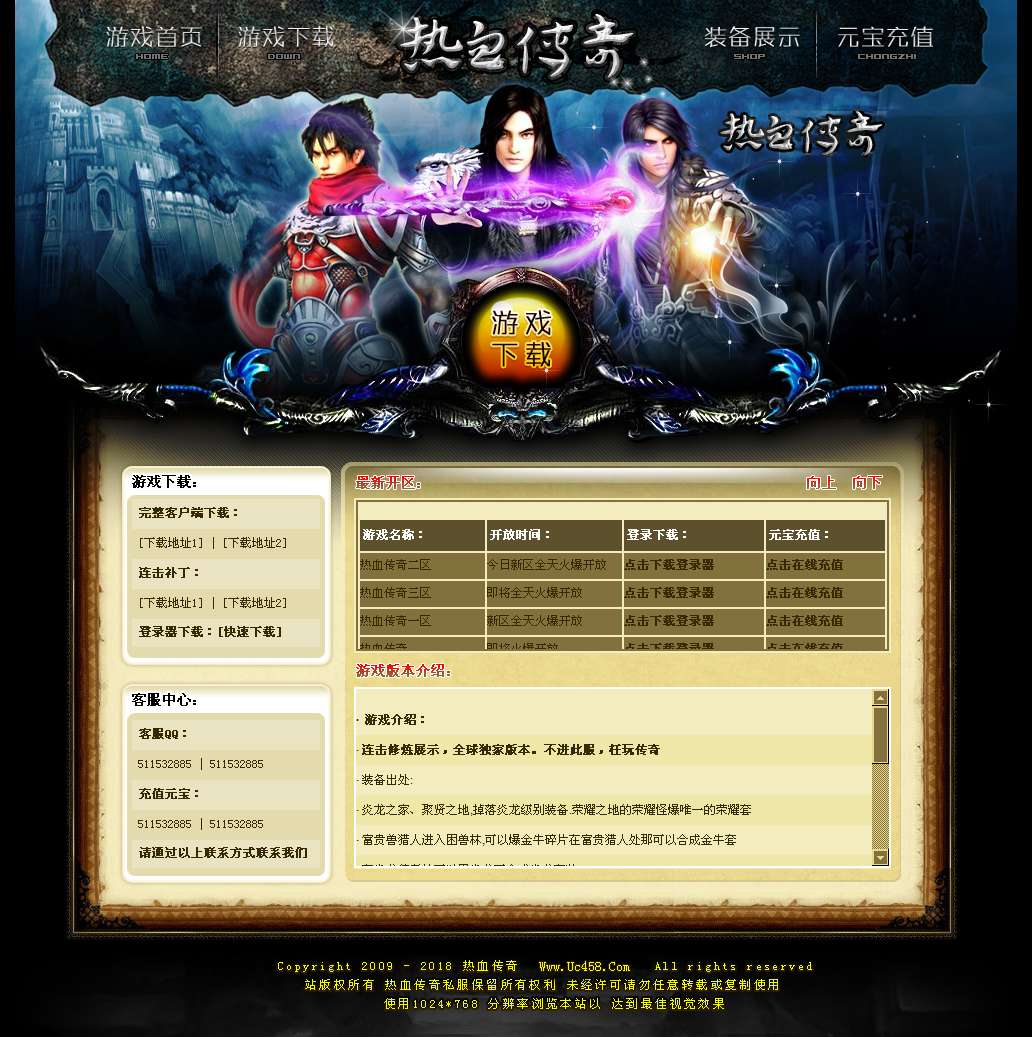 网游私服吧传奇通用开区首页模版