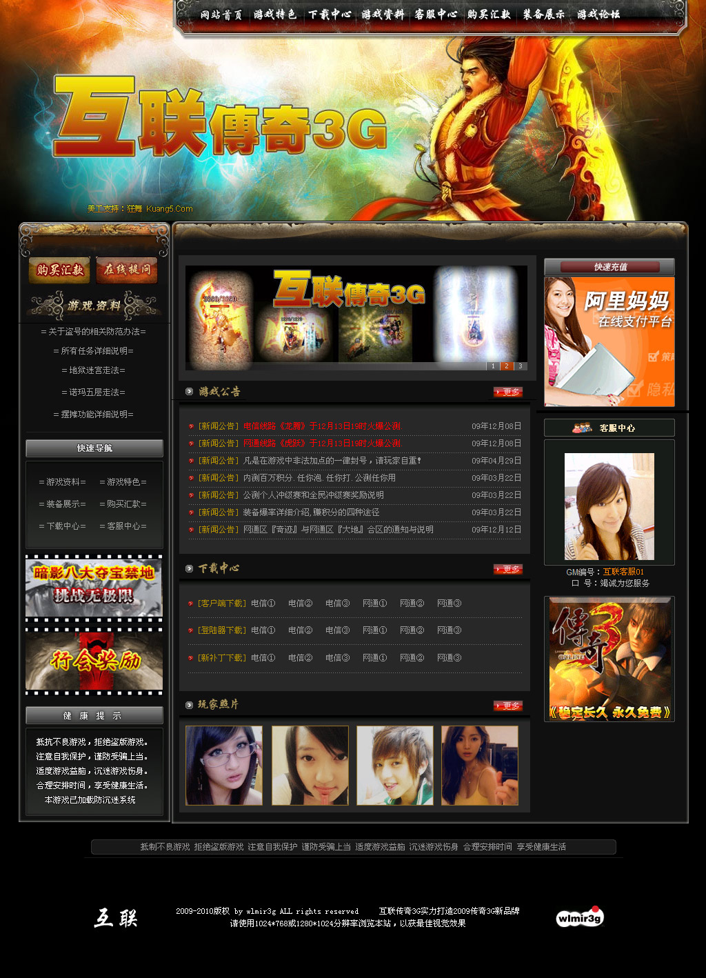 狂舞网提供游戏网站模板互联3G
