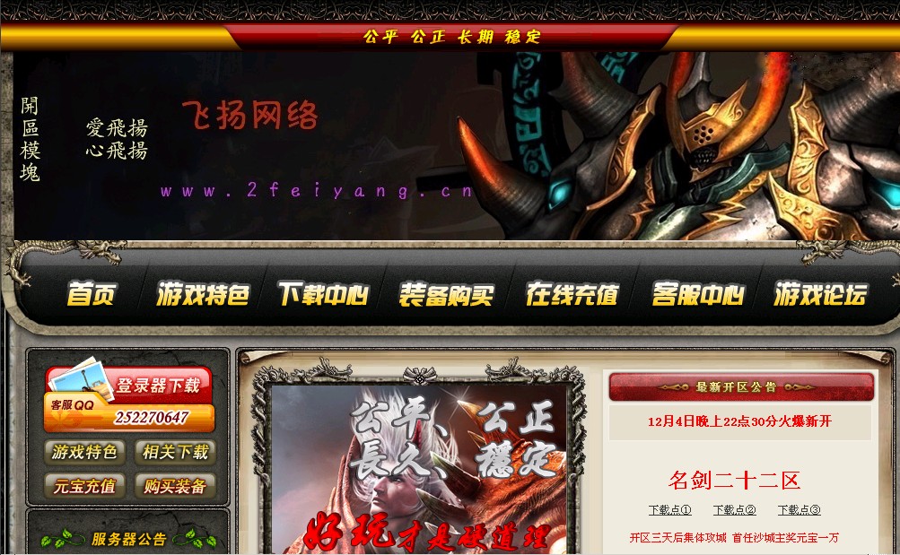 超级眩飞扬网络网站模块(可修改网站标题)