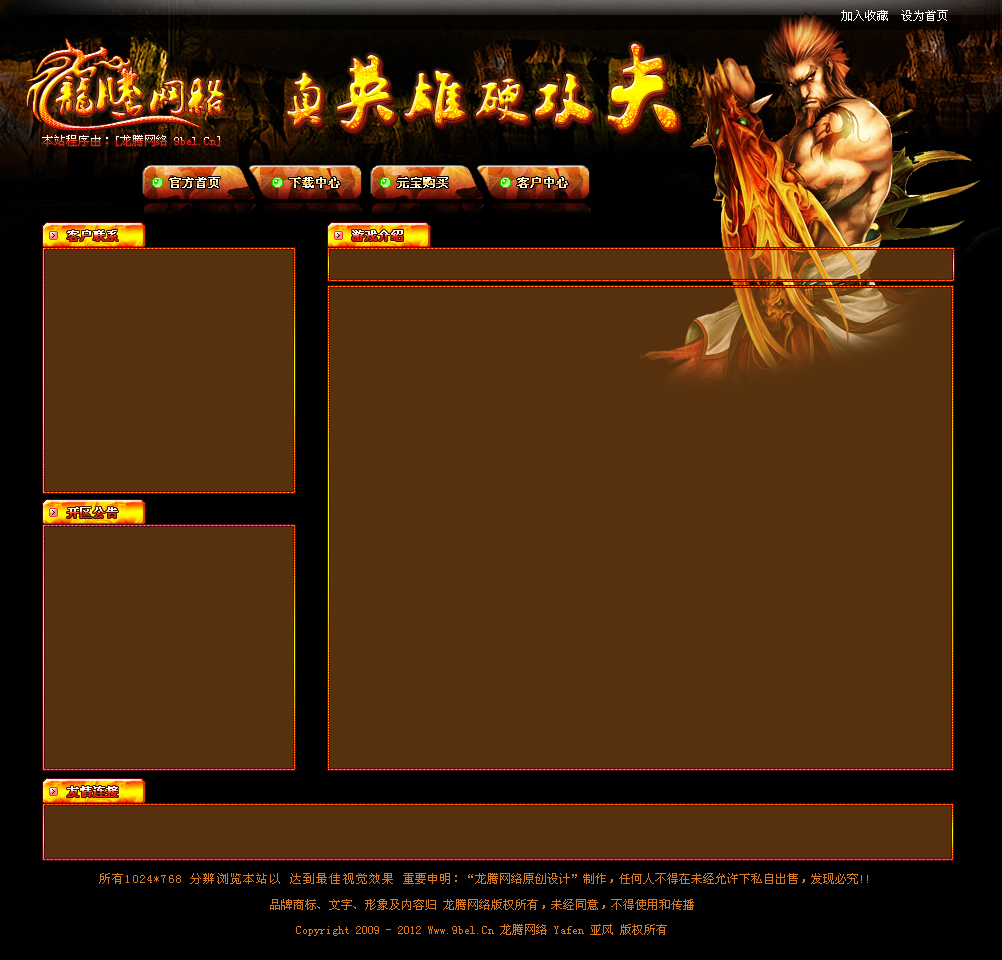 龙腾网络真英雄硬功夫网站模版