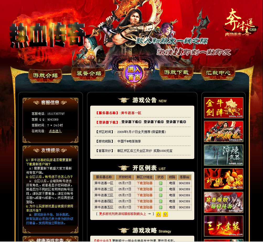 翎风最新奔牛配套网站模版