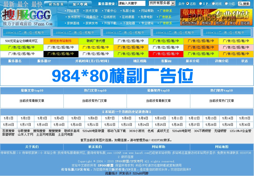 仿SFGGG发布站无限制