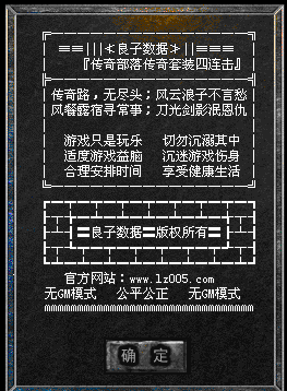 良子数据传奇十周年疯狂挖宝体验版