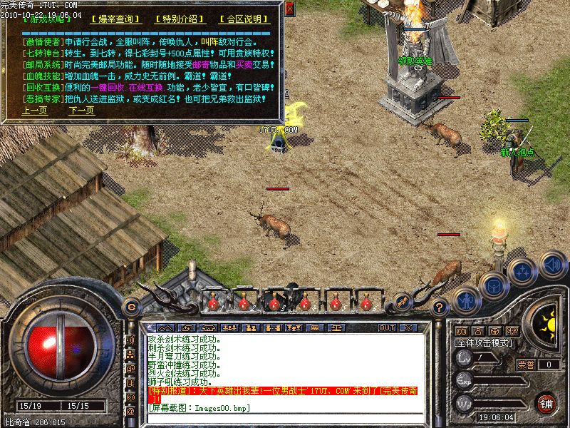 完美网络主宰传奇2.0多特色无内功合击版