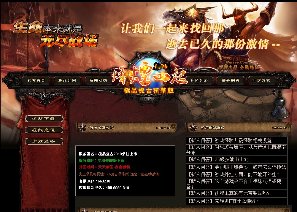 4567搜服发布站1.76开区模板(云烟四起)