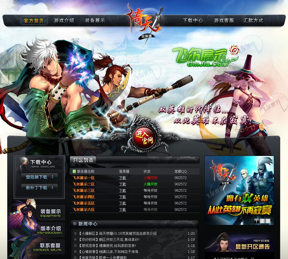 49ssw网传奇网站模板(新倚天荣耀)