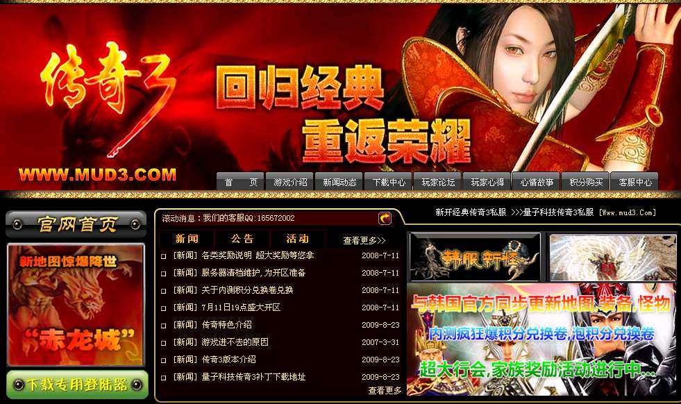 量子科技精美传奇3网站系统商业版