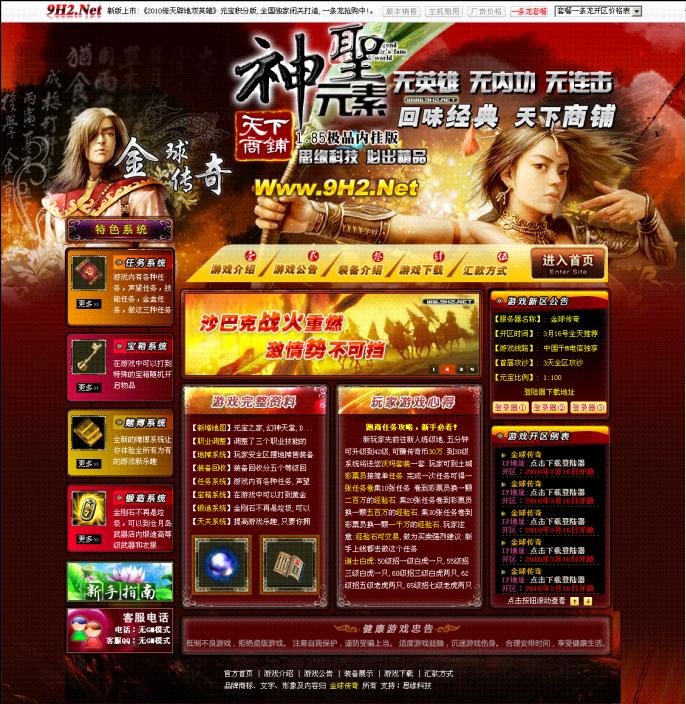 9H2_Net发布极品网站模板(神圣元素)附赠PSD源文件