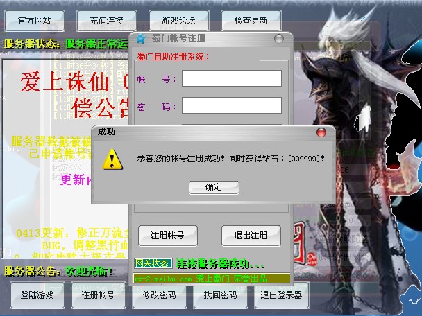 蜀门OL免费登录器带注册网关(注册,修改,找回)