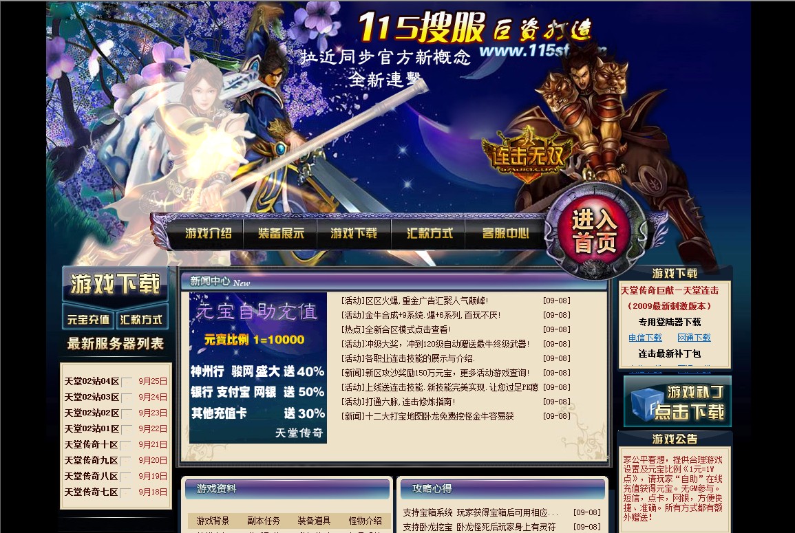 115搜服提供连击版本(天堂传奇)