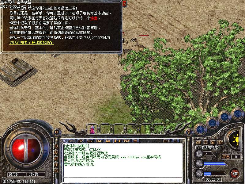 宝华网络v1.85狂雷合击版