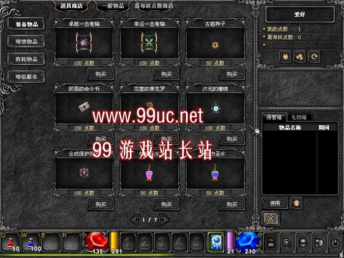 奇迹7C商业版07H,支持X点,积分商店无壳无限制,完美
