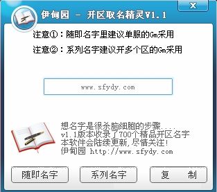 开区随即取名v1.1