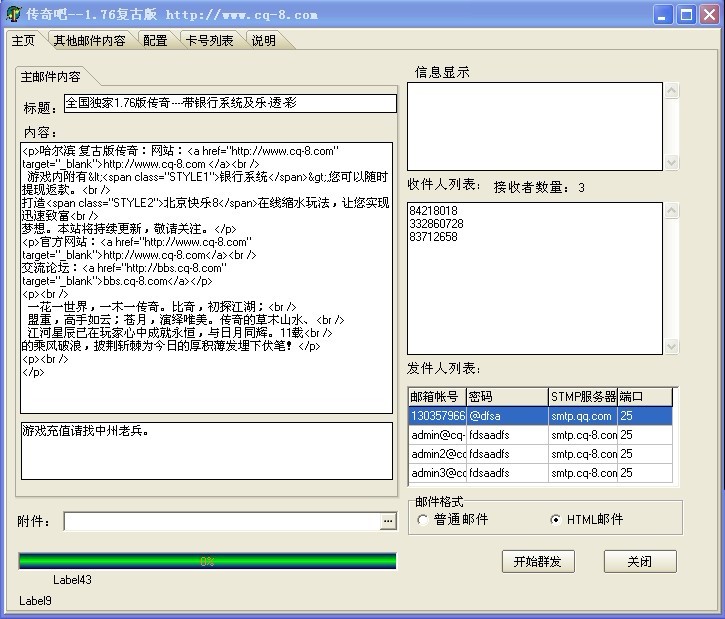 传奇宣传工具QQ邮件群发器陪充值脚本