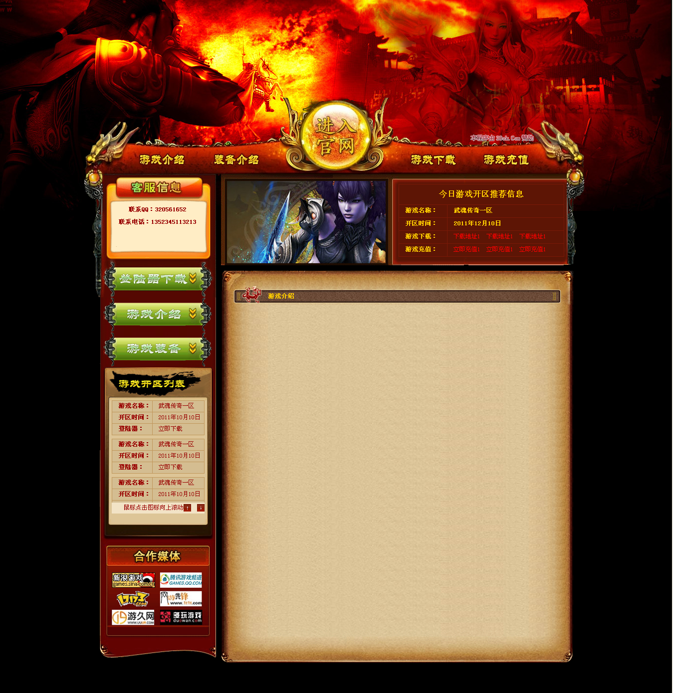 lx27提供仿盛大标准开区模板(复古传奇)