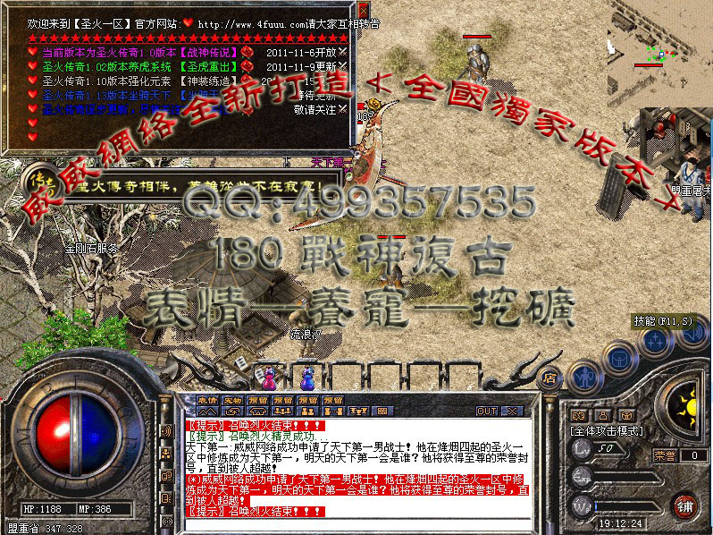 威威网络v1.80战神复古.养虎系统.表情(全国独家)不变态版