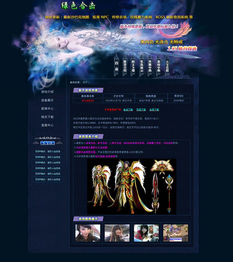 炫模－传奇开区模板(绿色合击)