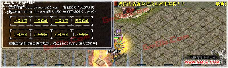 正在开区GM06出品v2.06热血万劫龙神版<热血至尊-女娲娘娘-龙神之怒-迷失山林>