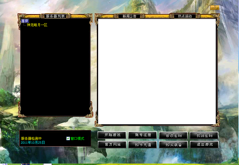 蔷薇传奇第一款免费封挂登陆器