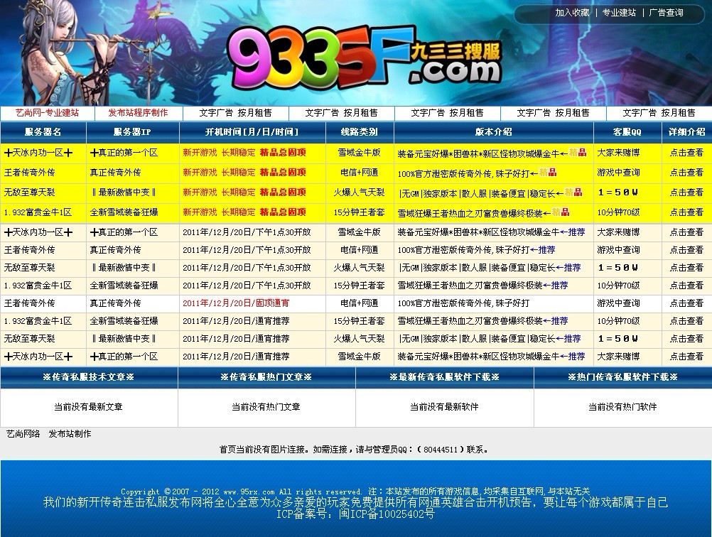 艺尚网络V3.6高防933SF清爽版发布站程序