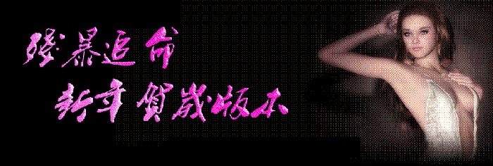 正在开区12月独家残暴追命中变靓装版<追命三国-四海龙宫-残暴转生-残暴地图>+补丁