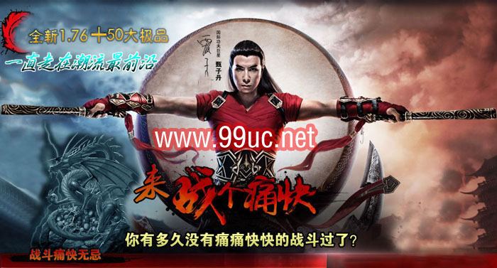 正在开区12月独家v1.76雄霸大极品元素★+50极品★版<人人都有好装备>