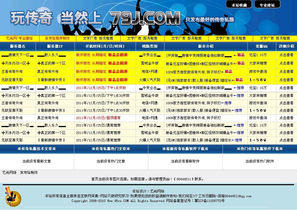 艺尚网络V3.6高防79J青蓝版发布站程序