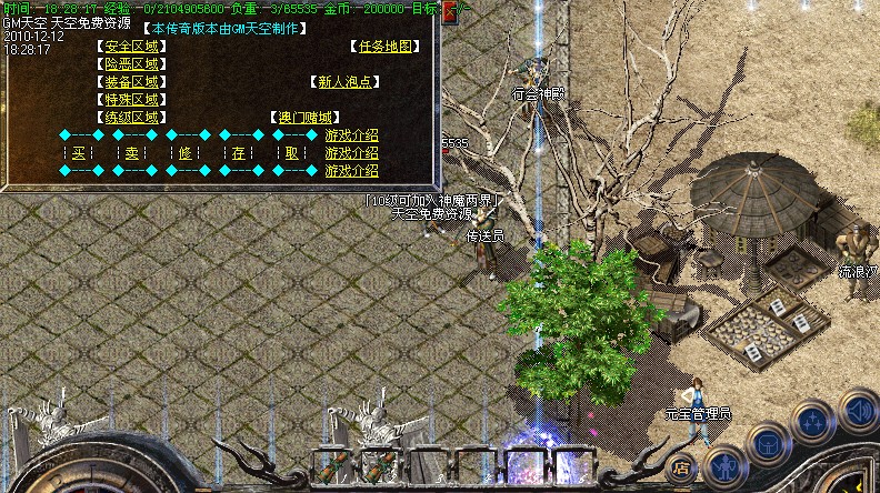 GM天空v1.88倚天荣耀神魔战场魔龙血域蓝影刀客内挂版本