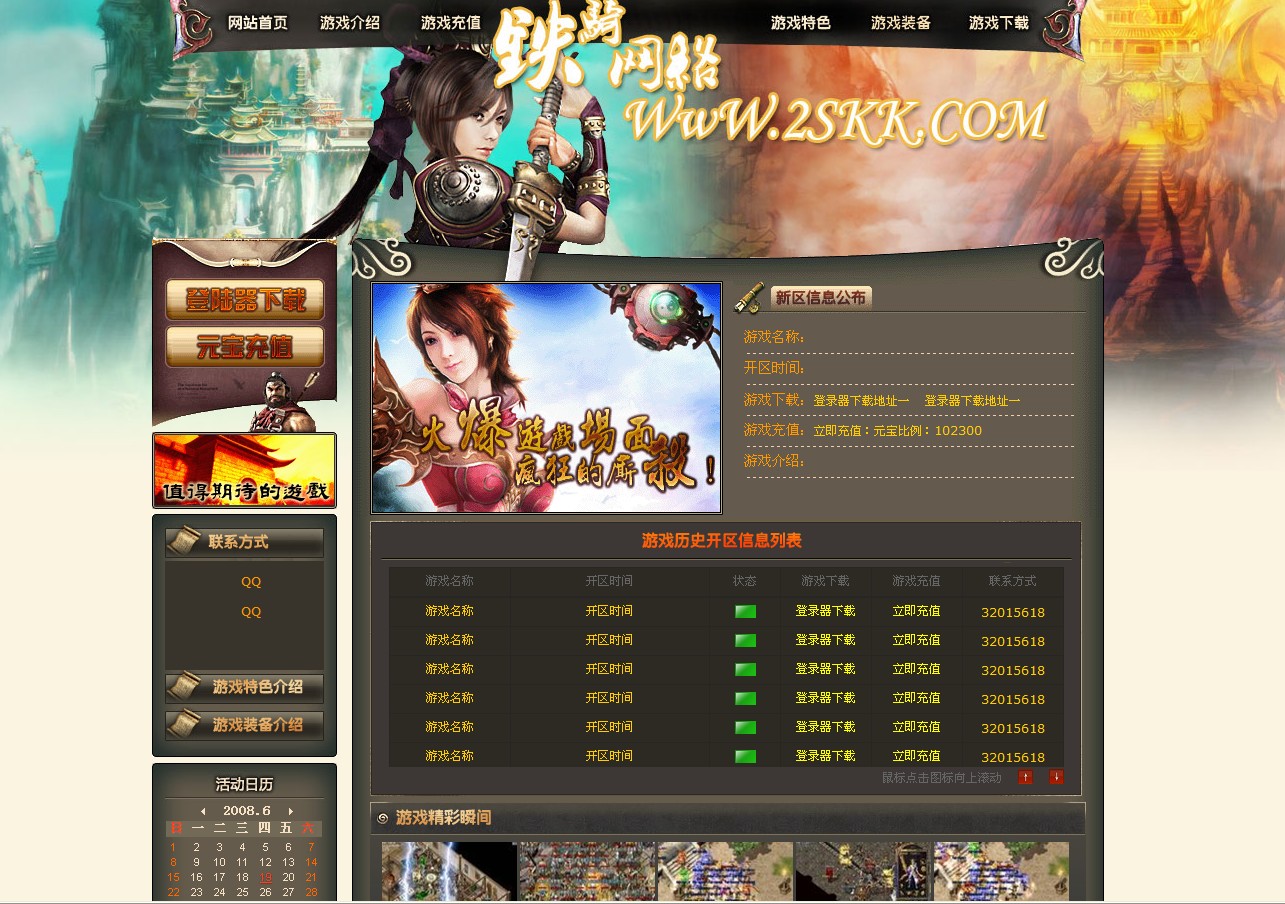 模板之家发布开区模带PSD(铁骑网络)