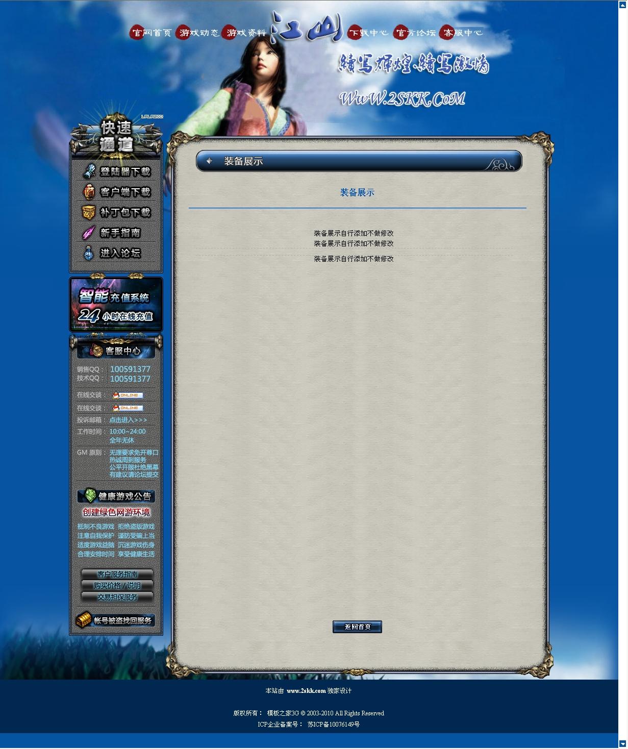 模板之家发布开区模带psd(江山传奇)