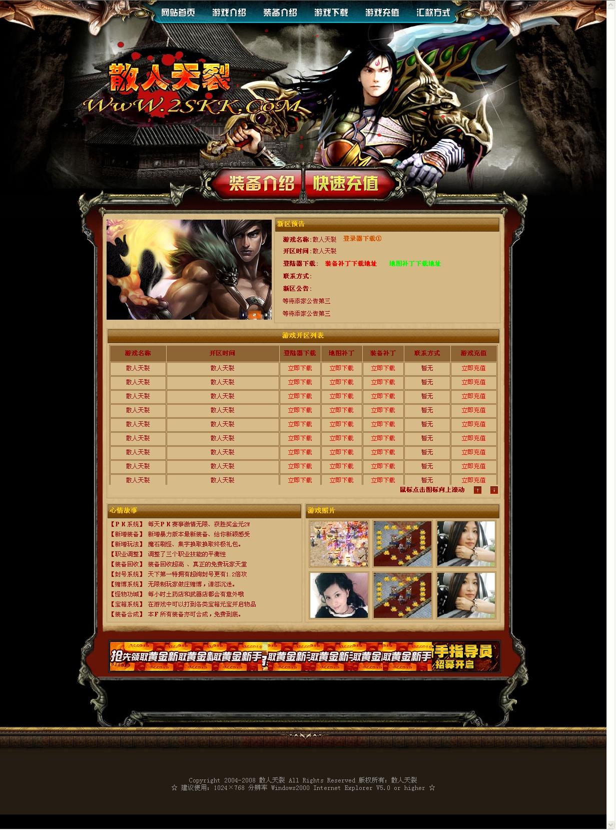 模板之家发布带psd传奇开区模(天裂火魔)