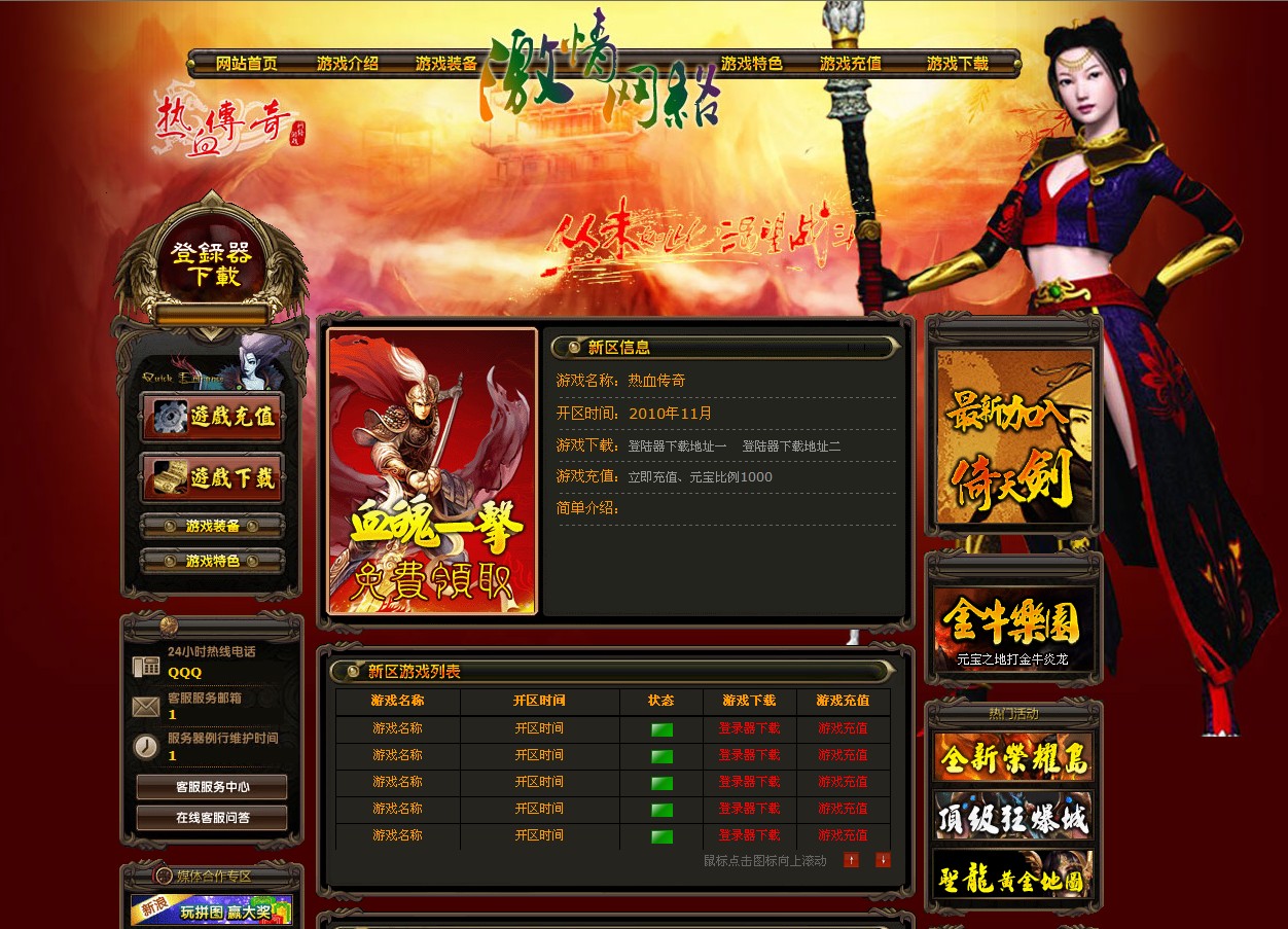 模板之家发布开区模带psd(激情美女)