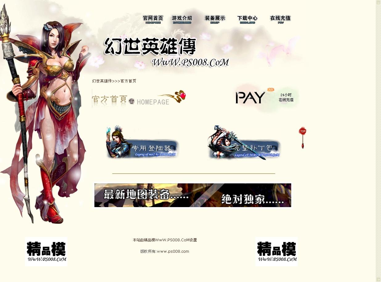 精品模发布开区模带psd(幻世英雄)