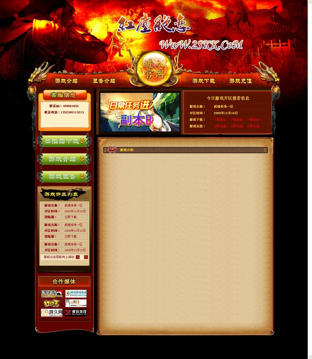 模板之家发布开区模(红尘绝恋)