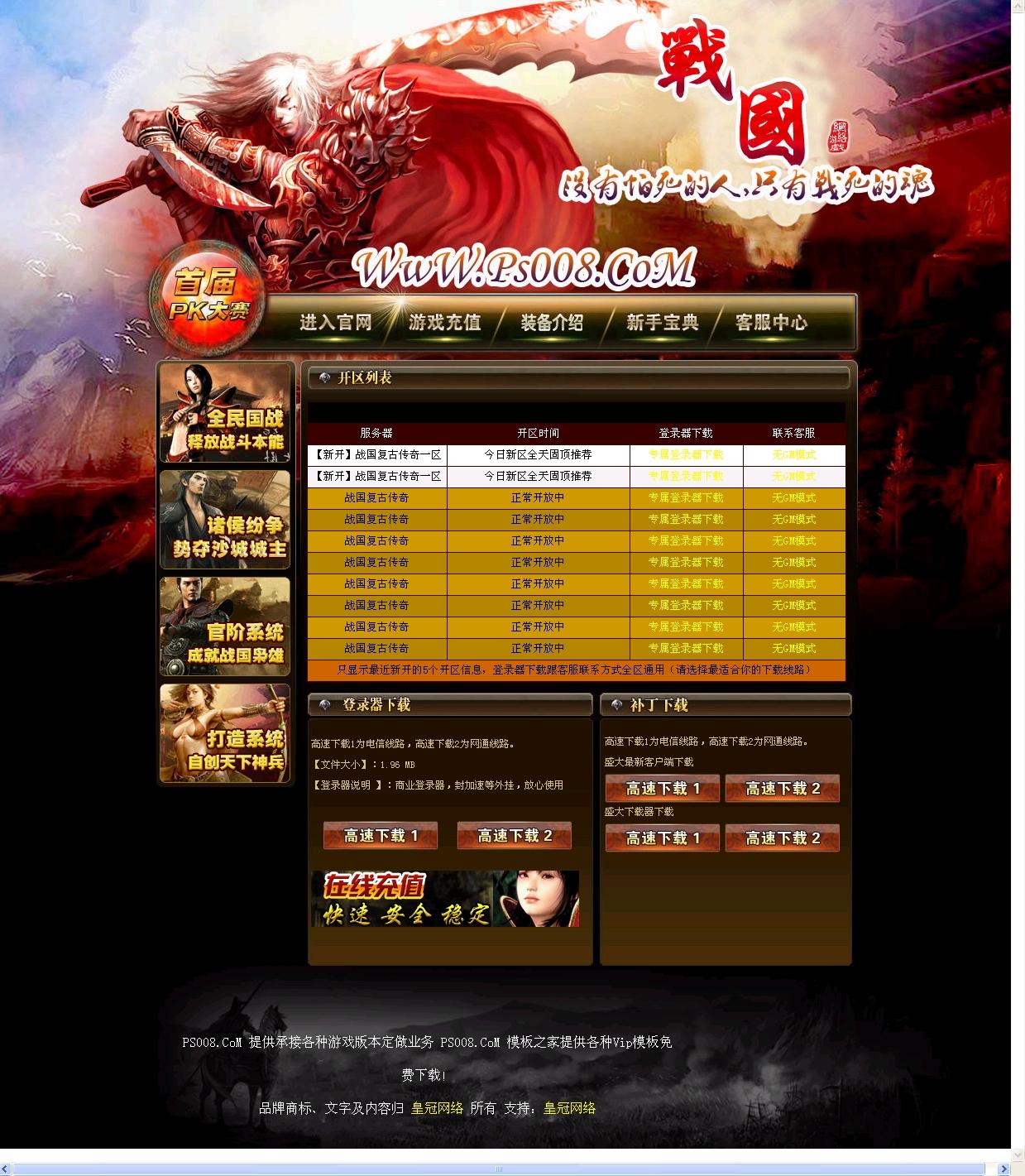 精品模发布开区模带psd(战国)