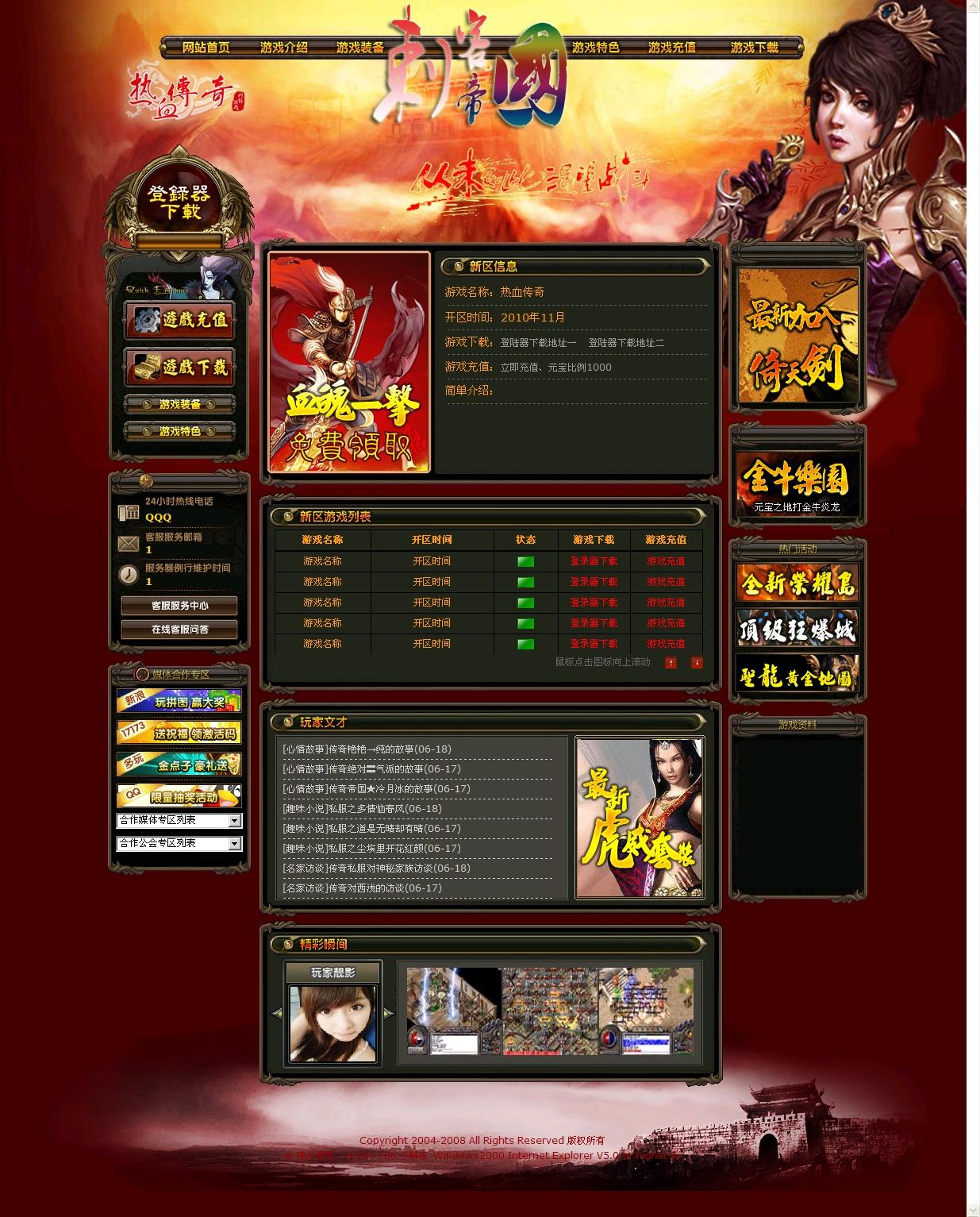 精品模发布开区模带psd(刺客帝国)