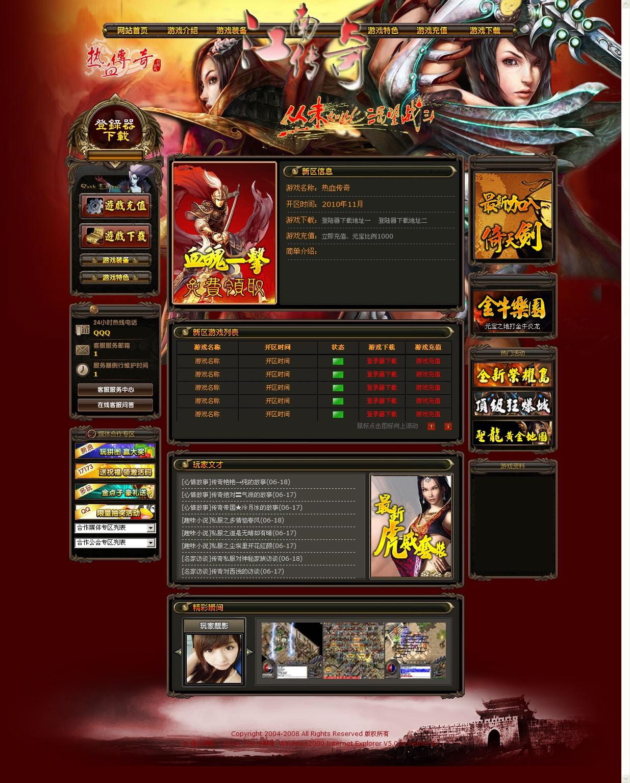 精品模发布传奇开区模带psd(江南美女)