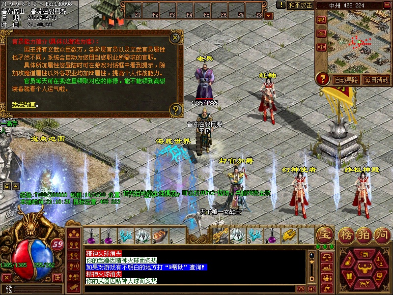 番茄网游传世v1.9985海底世界微变开区版